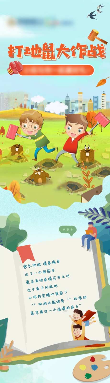 地产打地鼠长图插画海报-采灵感-https://www.cailinggan.com/