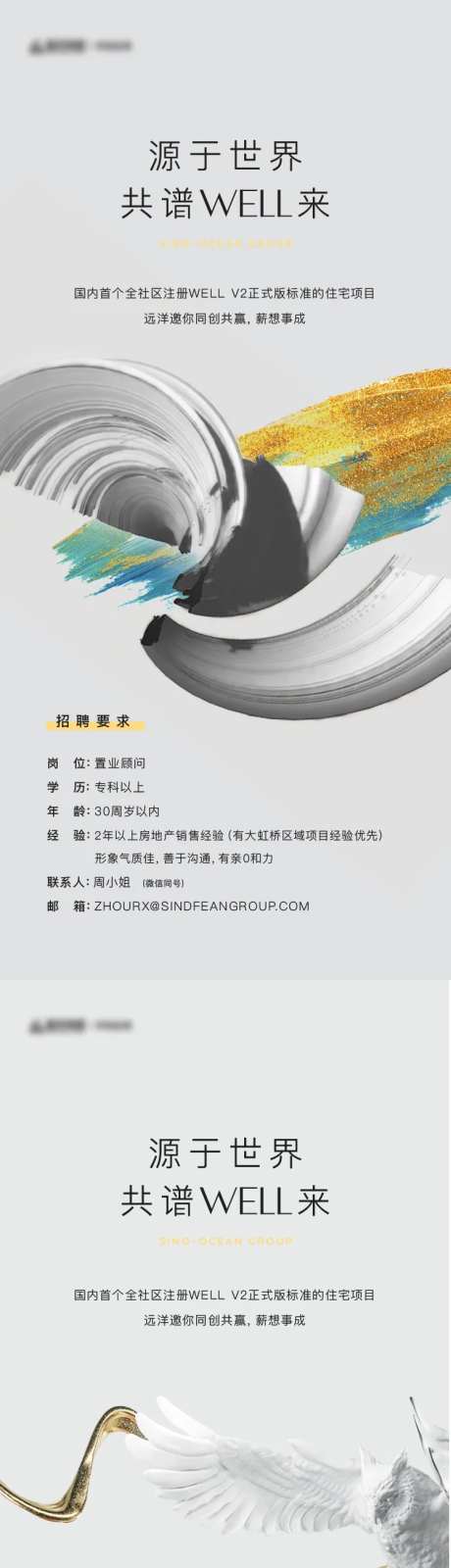 品牌艺术风格招聘海报-采灵感-https://www.cailinggan.com/
