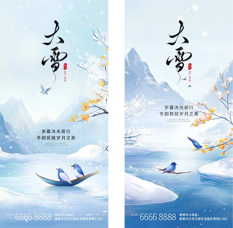 大雪小清新插画海报-采灵感-cailinggan.com