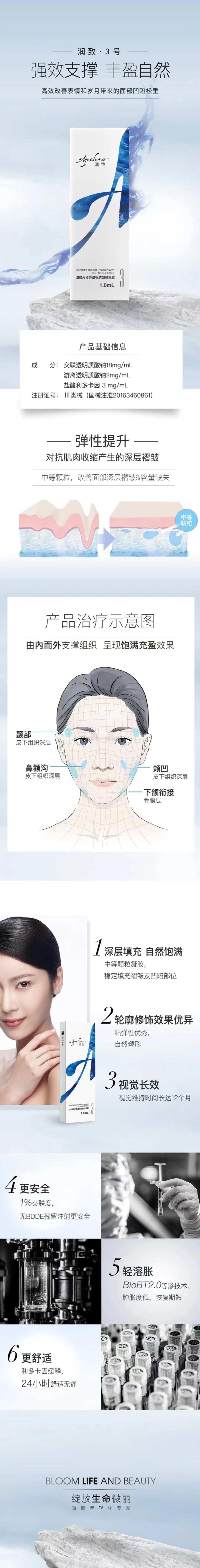 润致3号玻尿酸宣传电商详情页-采灵感-cailinggan.com