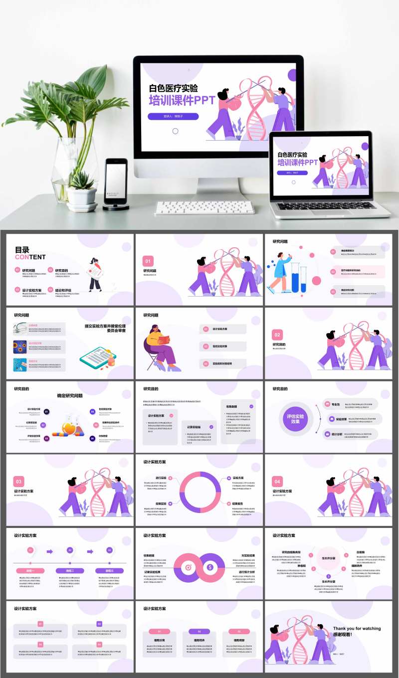 白色医疗实验培训课件PPT-采灵感-cailinggan.com