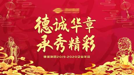 红底黄金大气年会-采灵感-https://www.cailinggan.com/