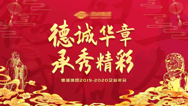 红底黄金大气年会-采灵感-cailinggan.com