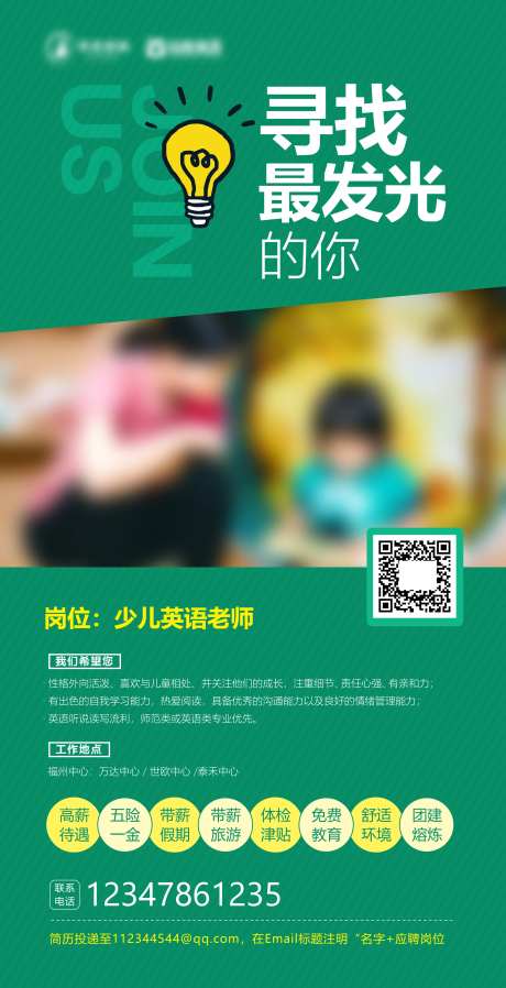 英语老师招聘海报-采灵感-https://www.cailinggan.com/