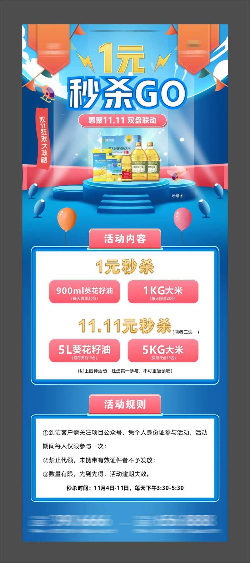 暖场活动送粮油-采灵感-cailinggan.com