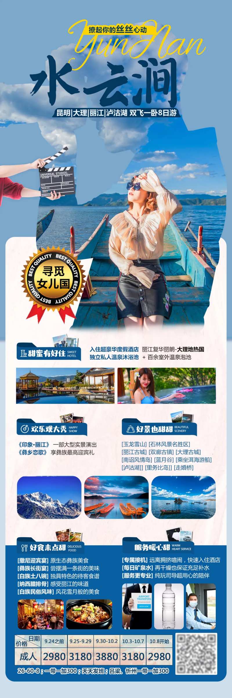 水云涧泸沽湖旅游海报-采灵感-cailinggan.com