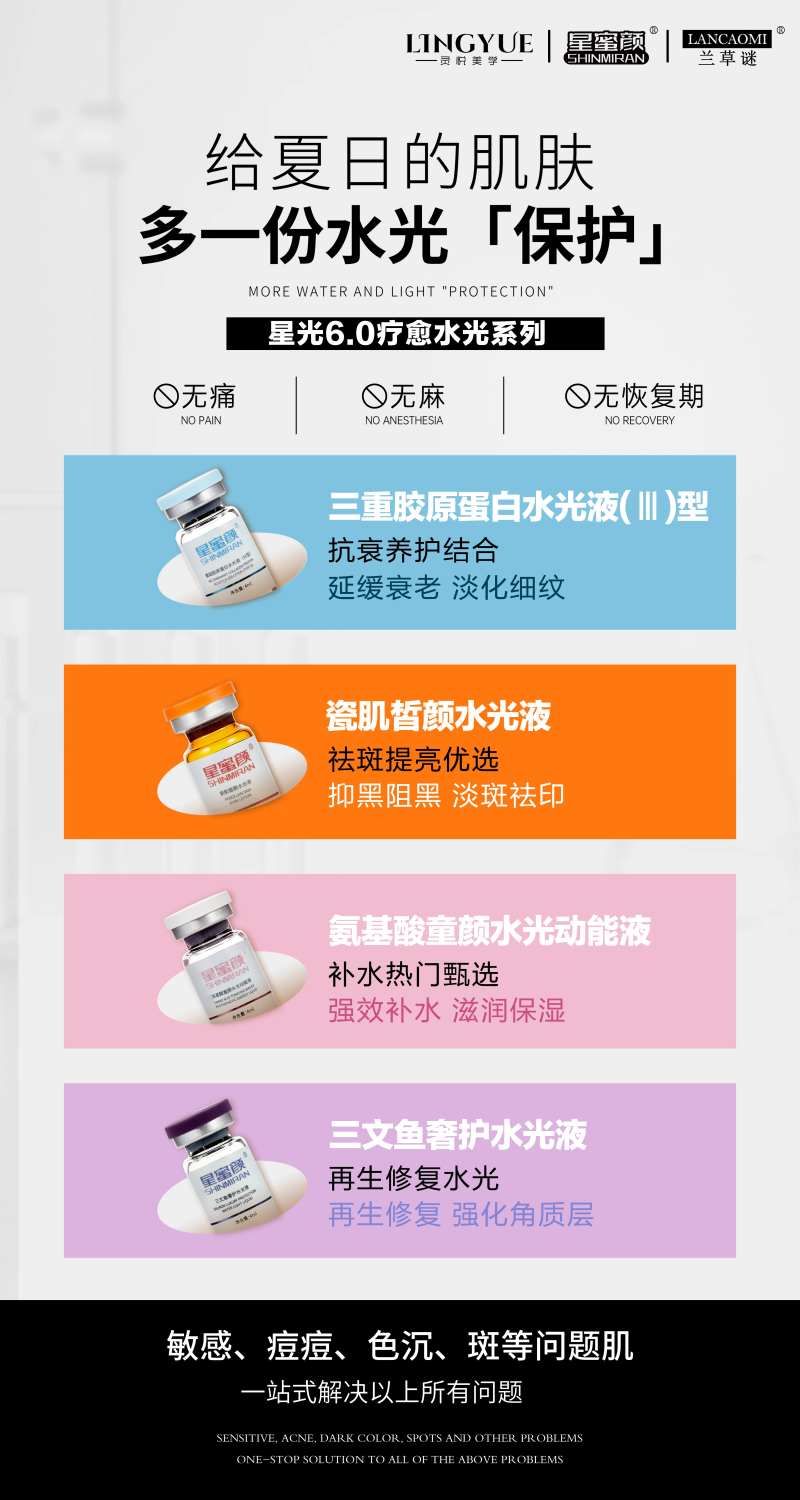 美业水光产品简约海报-采灵感-cailinggan.com