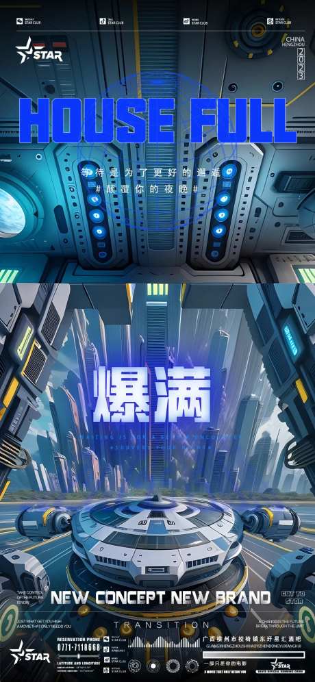 爆满海报-采灵感-https://www.cailinggan.com/