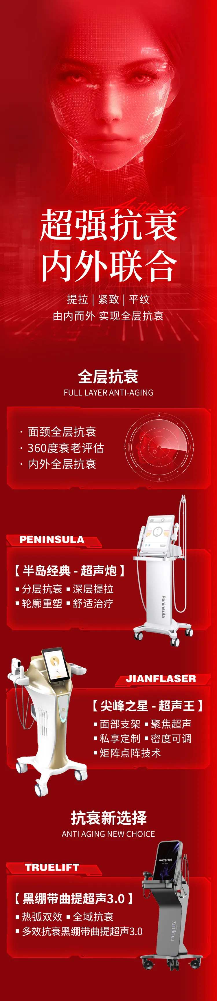 医美专题超强抗衰-采灵感-cailinggan.com