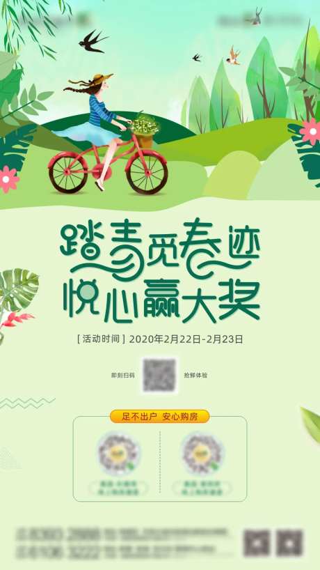春游踏青活动-采灵感-https://www.cailinggan.com/