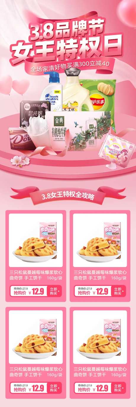 3.8品牌节女王特权日详情页-采灵感-https://www.cailinggan.com/