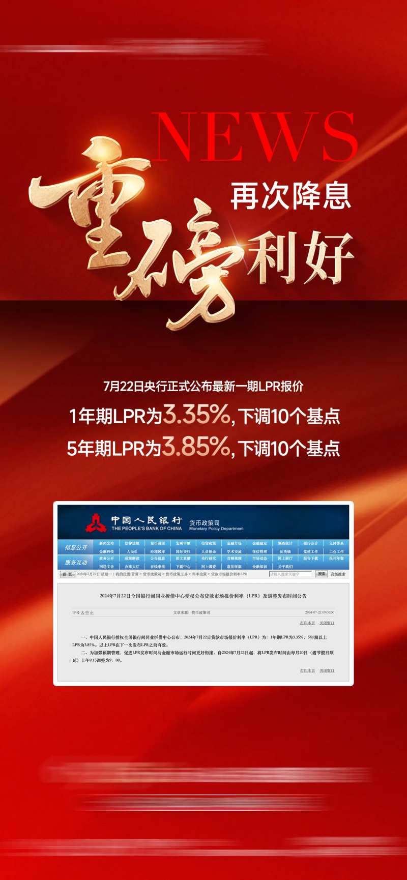 地产政策重磅利好海报-采灵感-cailinggan.com