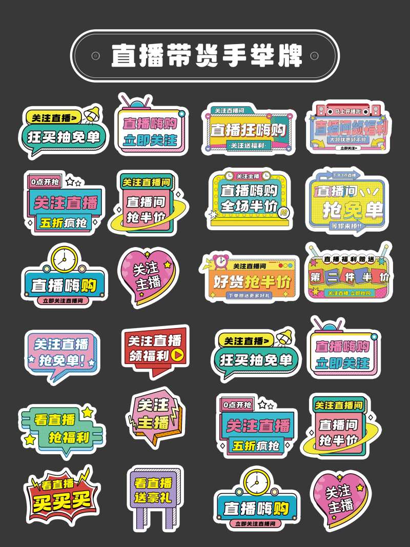 网红直播间手举牌-采灵感-cailinggan.com