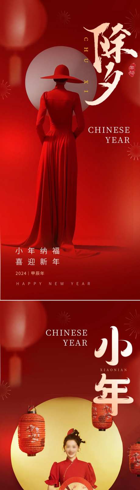 医美小年新年春节海报-采灵感-https://www.cailinggan.com/