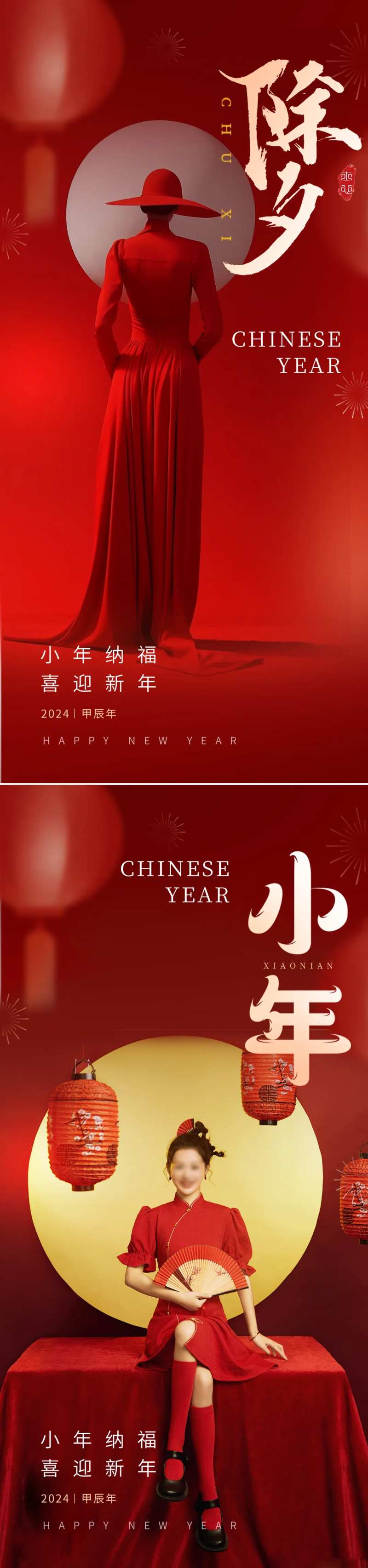 医美小年新年春节海报-采灵感-cailinggan.com