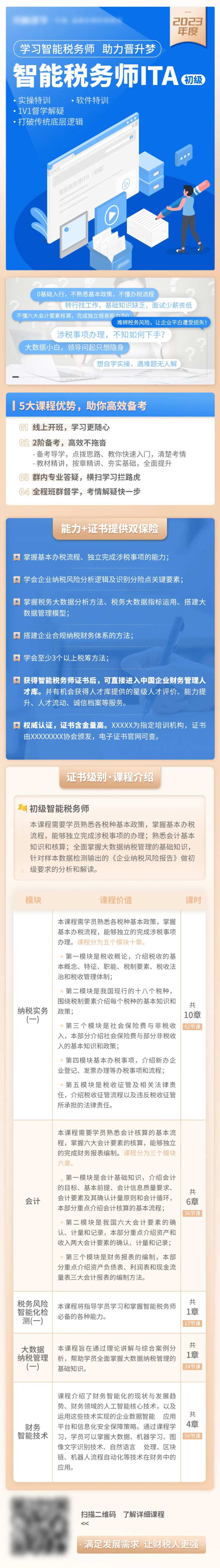 初级智能税务师海报长图-采灵感-cailinggan.com