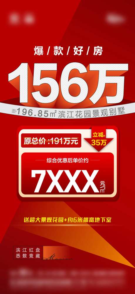 别墅总价海报-采灵感-https://www.cailinggan.com/