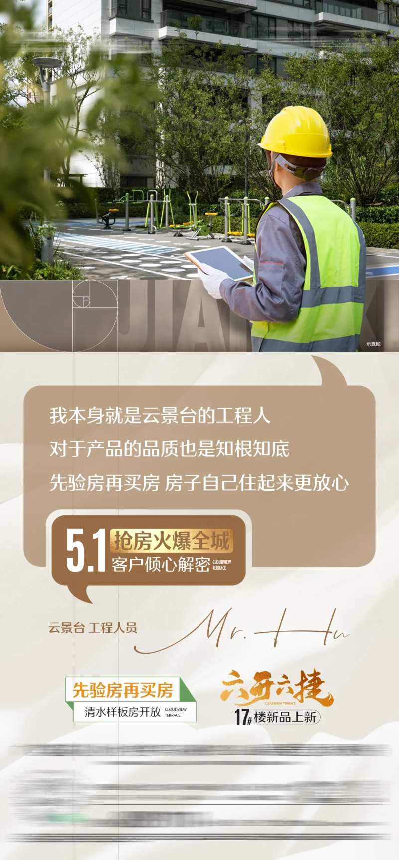 业主说客户证言系列单图-采灵感-cailinggan.com