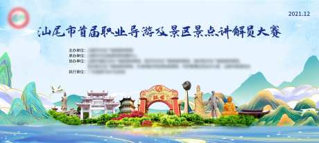 导游讲解员大赛主背景-采灵感-https://www.cailinggan.com/