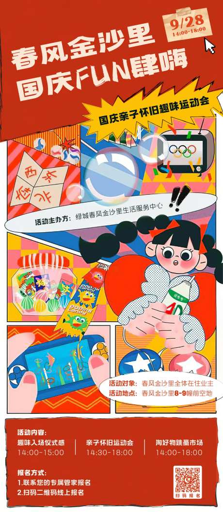 复古亲子运动会海报-采灵感-https://www.cailinggan.com/