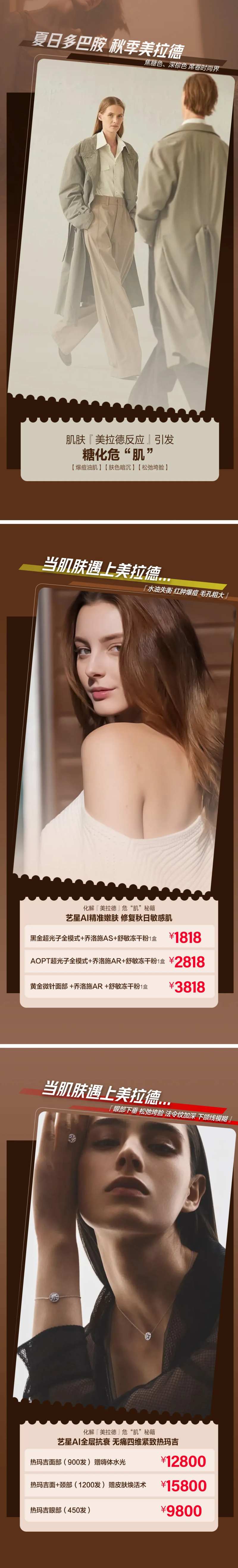 美拉德海报-采灵感-cailinggan.com