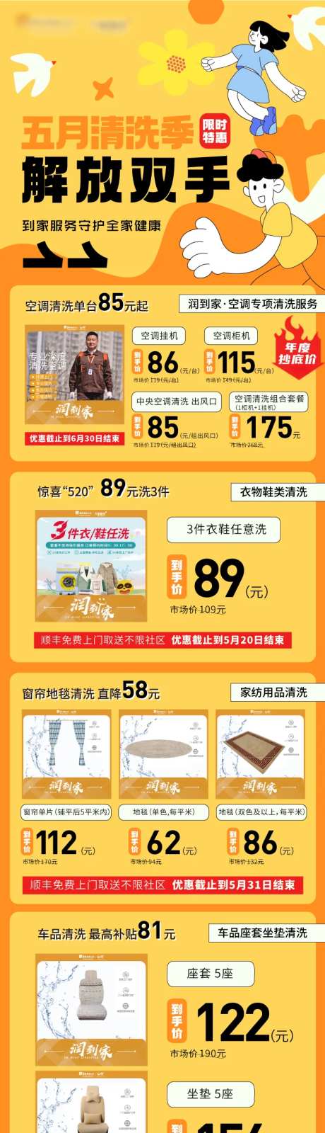 清洗长图海报-采灵感-https://www.cailinggan.com/