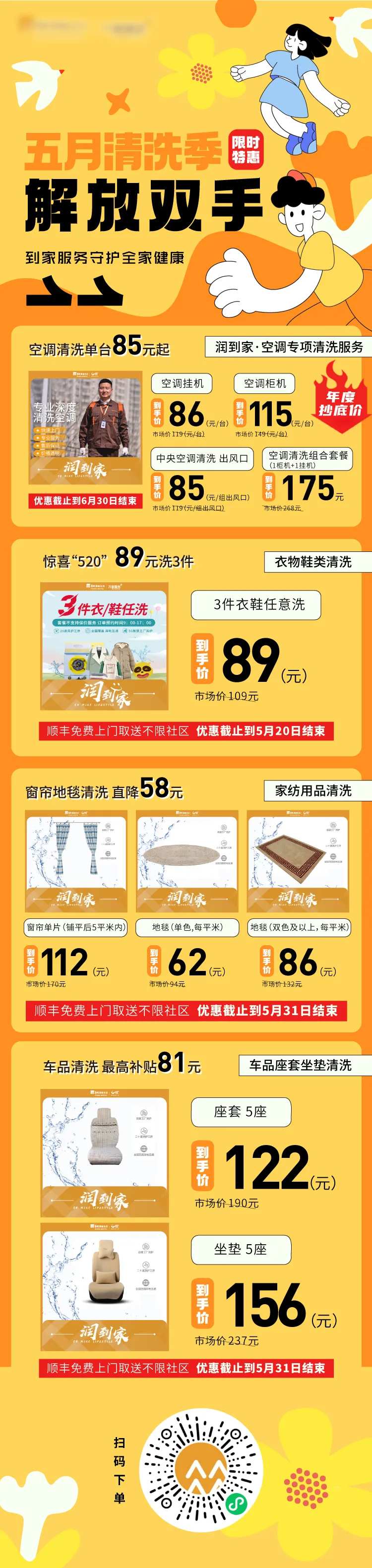 清洗长图海报-采灵感-cailinggan.com