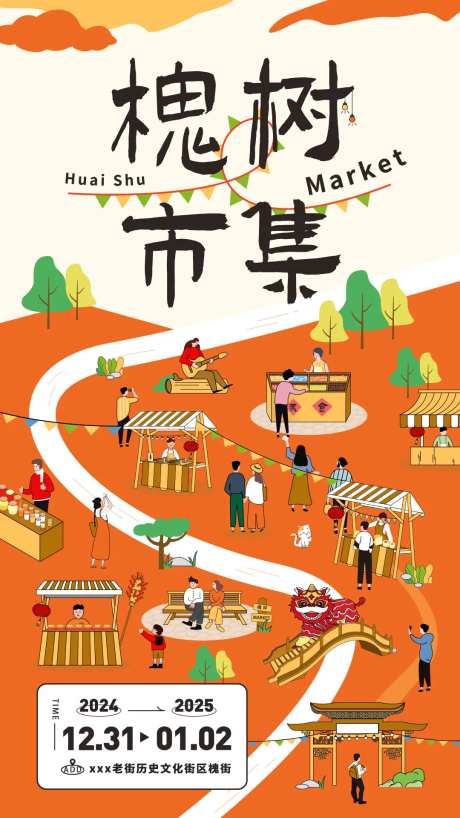 市集扁平化海报-采灵感-https://www.cailinggan.com/