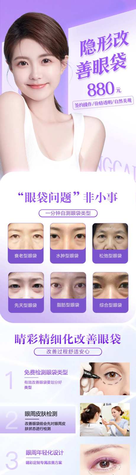 隐形改善眼袋海报-采灵感-https://www.cailinggan.com/