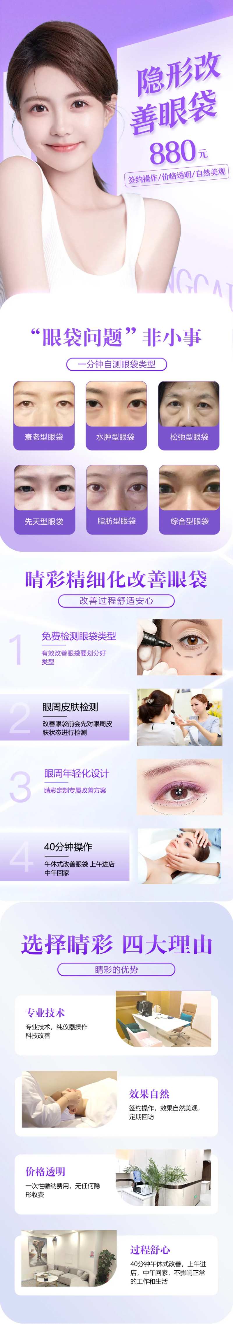 隐形改善眼袋海报-采灵感-cailinggan.com