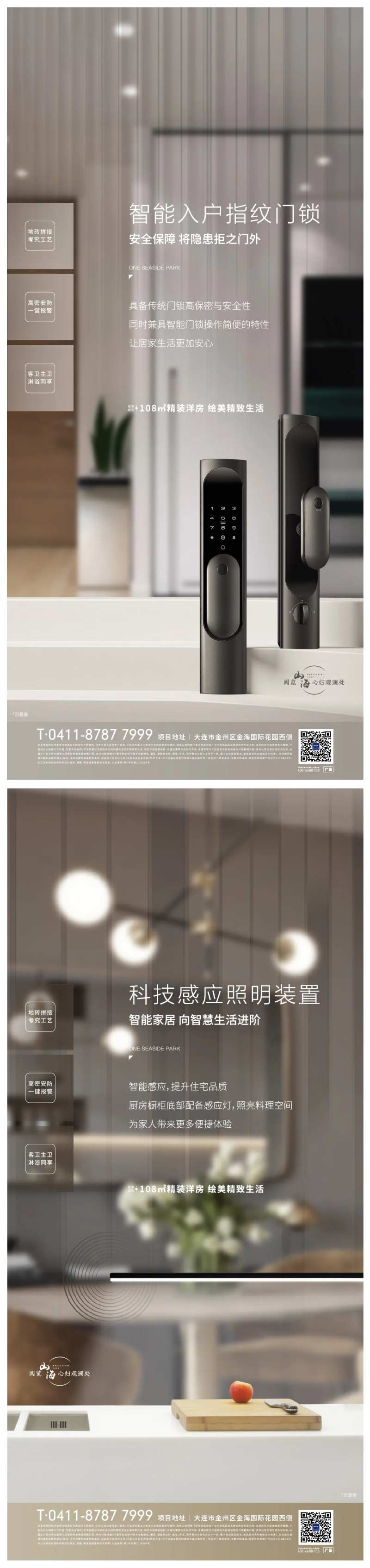 精装价值点智能门锁户型海报-采灵感-cailinggan.com
