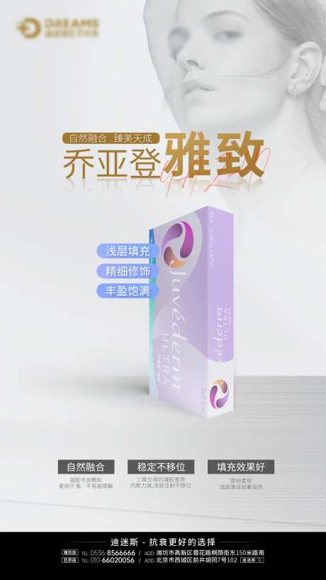 医美产品乔亚登雅致海报-采灵感-https://www.cailinggan.com/