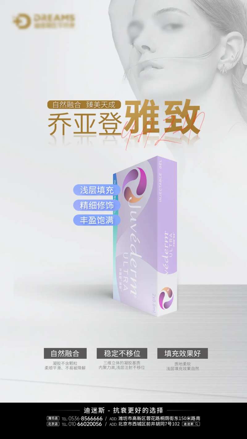 医美产品乔亚登雅致海报-采灵感-cailinggan.com