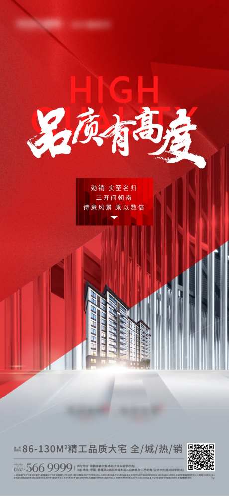 地产红色热销加推单图-采灵感-cailinggan.com
