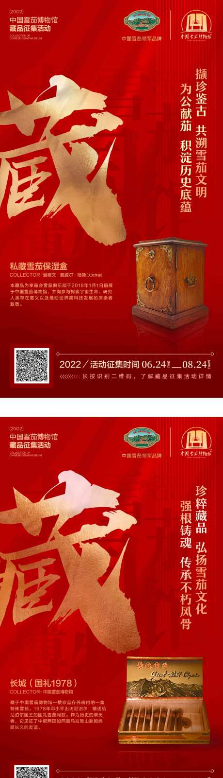 雪茄产品价值点创意系列海报-采灵感-https://www.cailinggan.com/