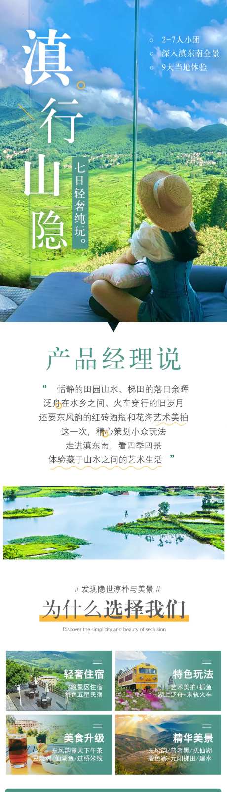 云南旅游元阳梯田详情页-采灵感-https://www.cailinggan.com/