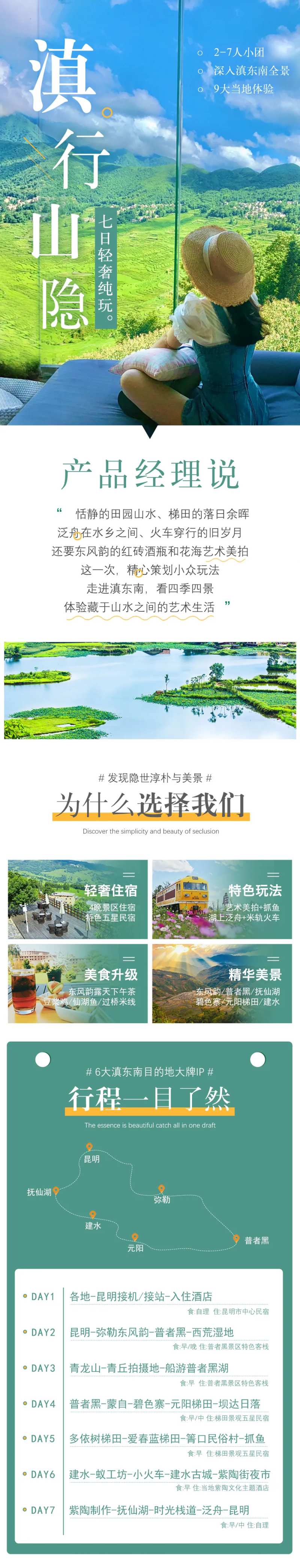 云南旅游元阳梯田详情页-采灵感-cailinggan.com