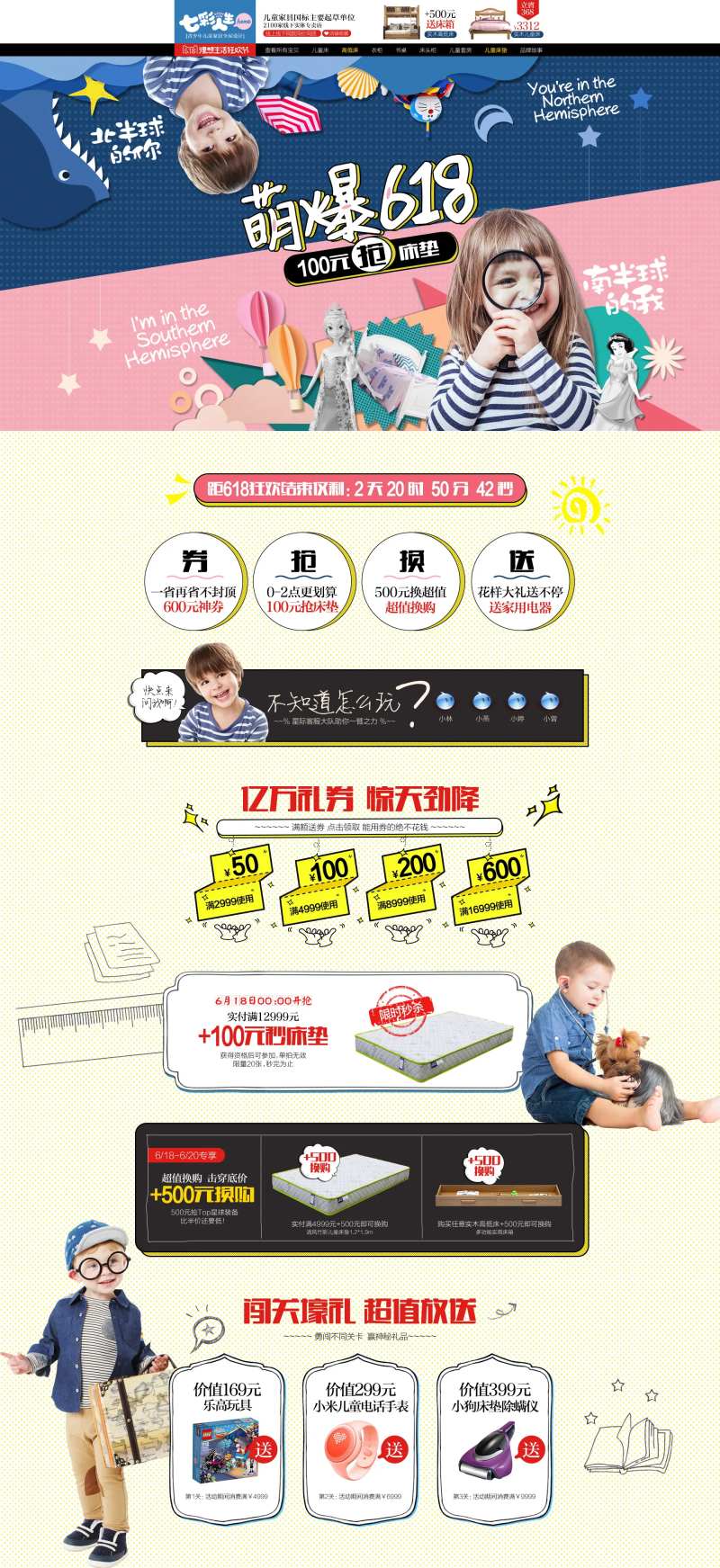 儿童家具618活动促销页面-采灵感-cailinggan.com