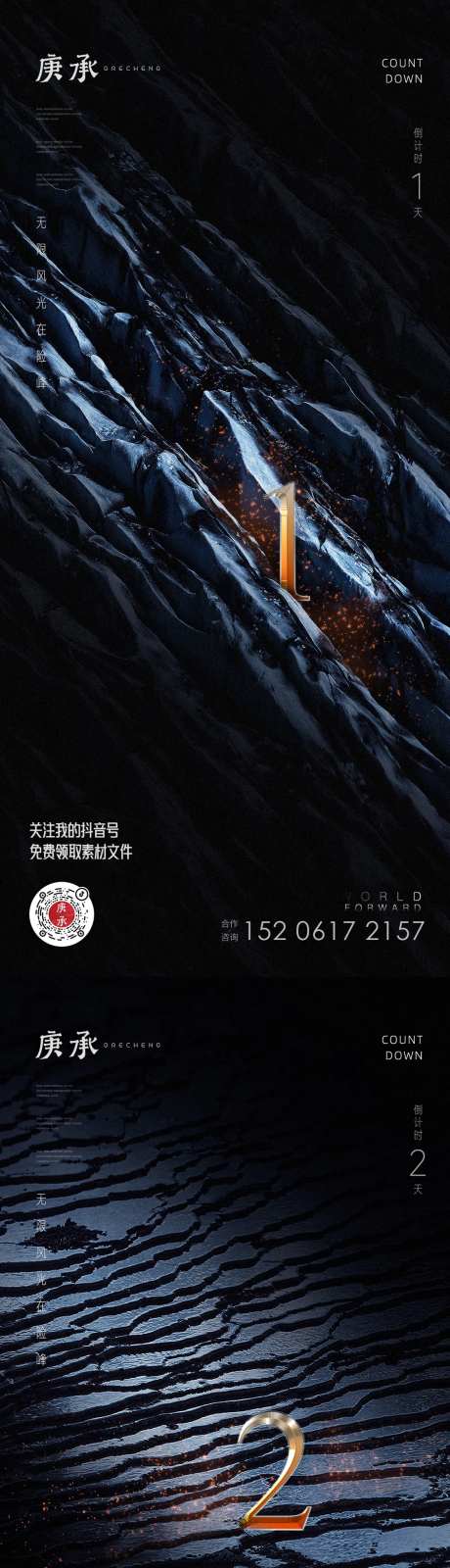 黑色山脉倒计时海报-采灵感-https://www.cailinggan.com/