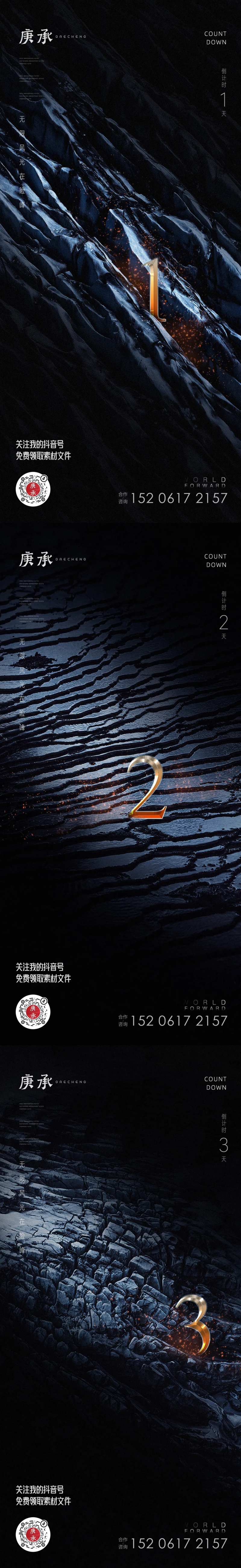黑色山脉倒计时海报-采灵感-cailinggan.com