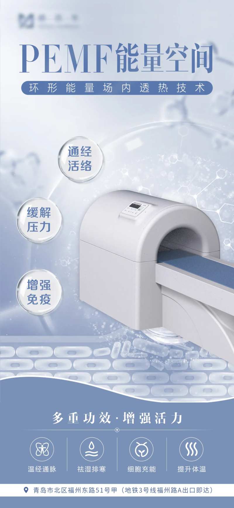 能量舱能量空间大健康仪器设备海报-采灵感-cailinggan.com