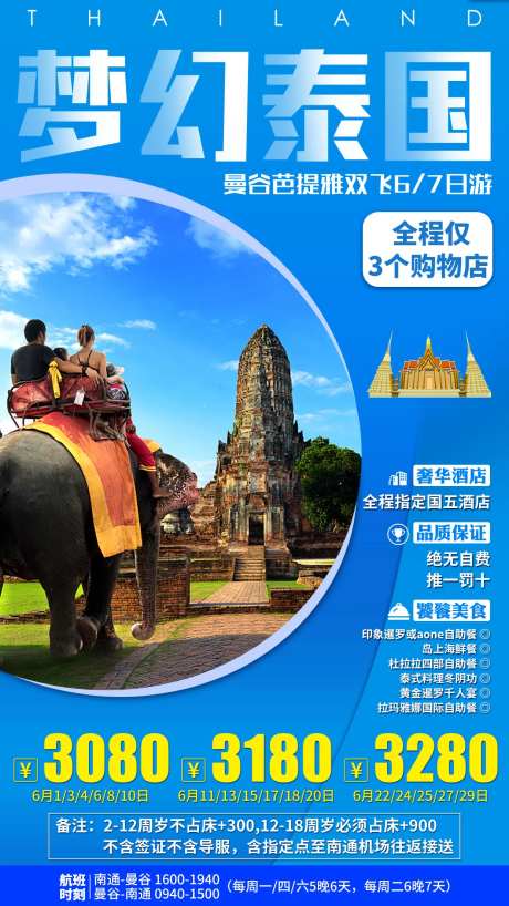 梦幻泰国旅游海报-采灵感-https://www.cailinggan.com/