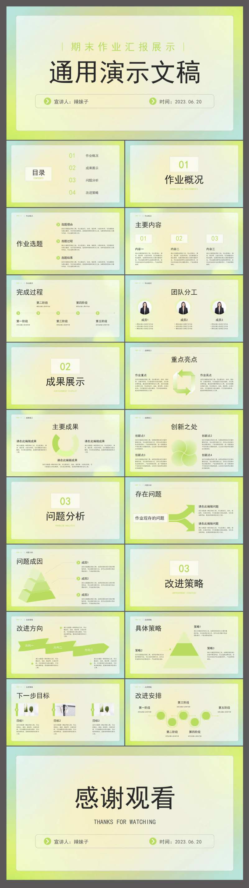 期末作业汇报展示通用演示PPT-采灵感-cailinggan.com