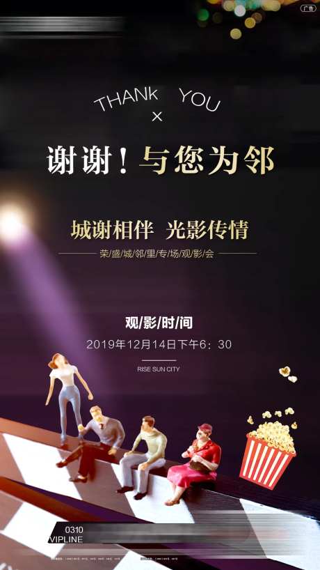 观影活动预告海报-采灵感-https://www.cailinggan.com/