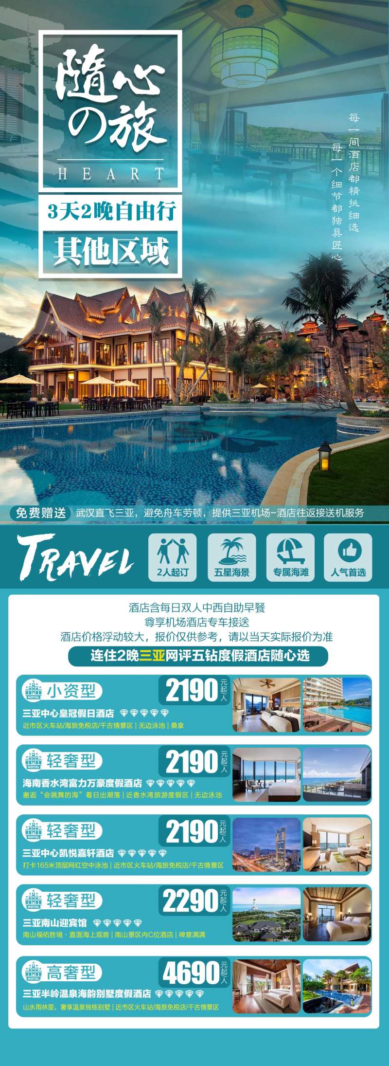 三亚旅游产品合集海报-采灵感-cailinggan.com