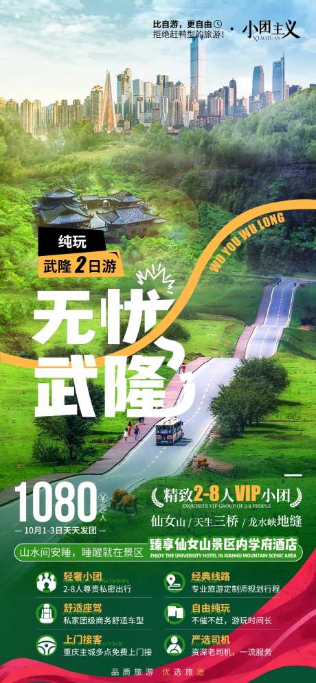 重庆武隆旅游海报-采灵感-https://www.cailinggan.com/