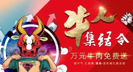 地产创意牛人集结令活动海报-采灵感-https://www.cailinggan.com/