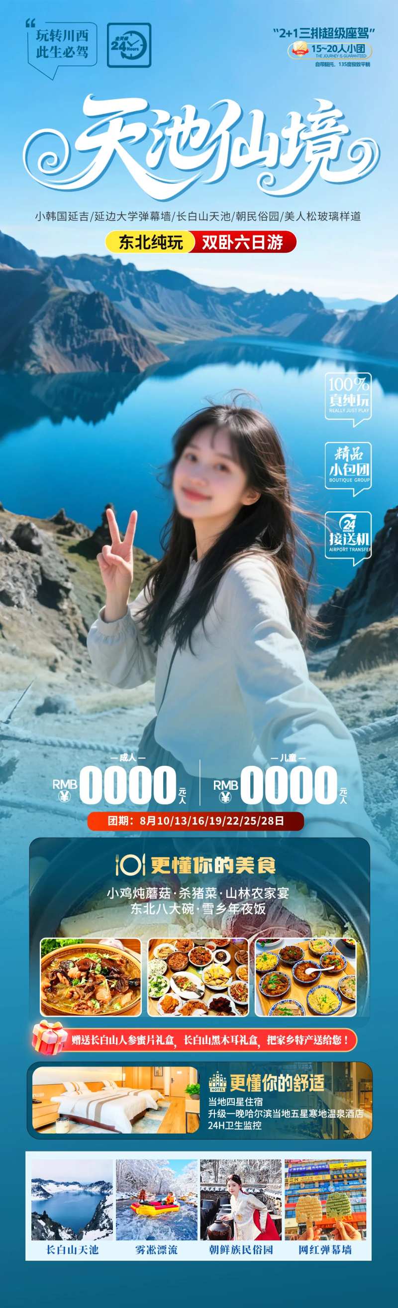 天池仙境旅游海报-采灵感-cailinggan.com