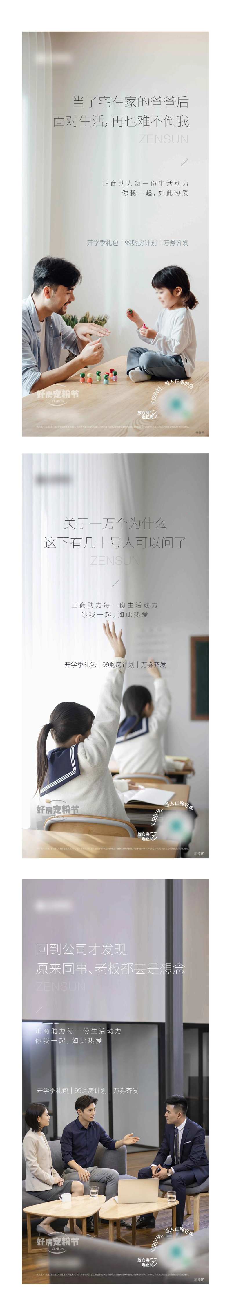 复工开学系列生活海报                                                                                                                                                                                              -采灵感-cailinggan.com