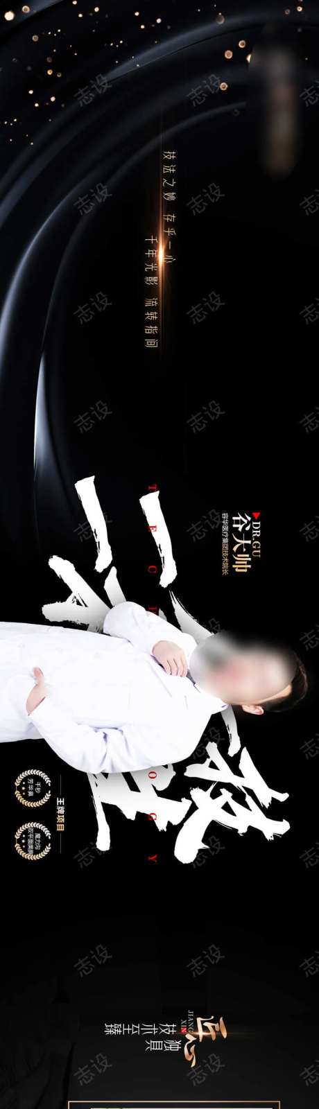 医美高端专家活动简介长图-采灵感-https://www.cailinggan.com/
